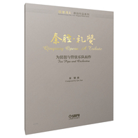 秦腔·礼赞--为琵琶与管弦乐队而作 作曲：秦键 璀璨湾区·原创作品系列