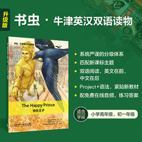 快乐王子(书虫.牛津英汉双语读物升级版入门级单书)