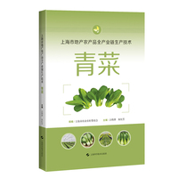 上海市地产农产品全产业链生产技术  青菜