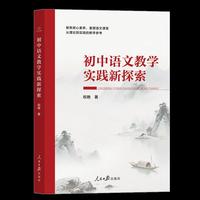 初中语文教学实践新探索