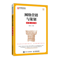 网络营销与策划（第3版 AIGC版）