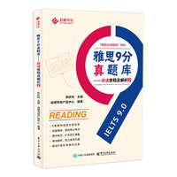 雅思9分真题库――阅读密题及解析2