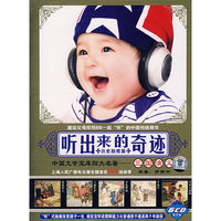 听出来的奇迹 中国文学宝库…三国演义 历史胎教篇6CD(CD)