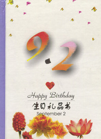 9月：9·2