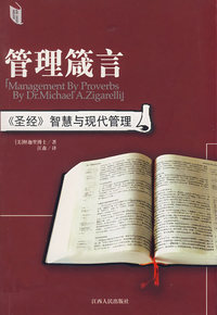 管理箴言