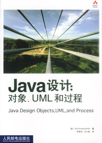 Java设计：对象、UML和过程