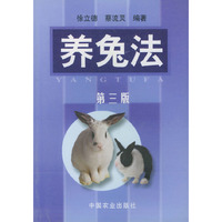 养兔法（第三版）