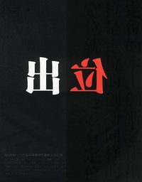 出位：海信PBI——产品同质化时代制胜五步法则