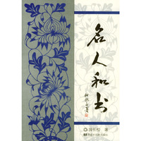 名人和书