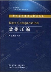 数据压缩