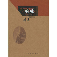 呐喊（插图本）