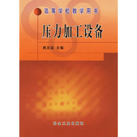 压力加工设备
