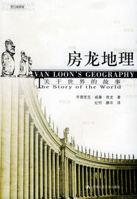 房龙地理——关于世界的故事
