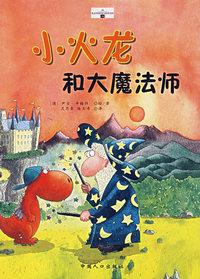 小火龙和大魔法师