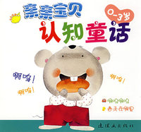 亲亲宝贝认知童话 啊呜啊呜·春天在哪里