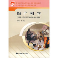 妇产科学