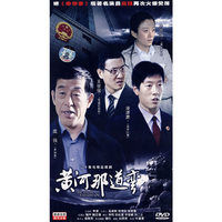 二十集电视连续剧:黄河那道弯(5DVD)