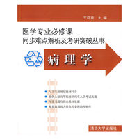 病理学-(附光盘一张)