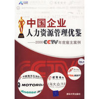 中国企业人力资源管理优
