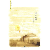 掌中地图
