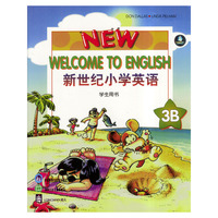 新世纪小学英语 学生用书 3B