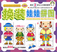 潜能开发益智拼图系列--换装娃娃拼图