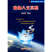瑜伽八支冥想