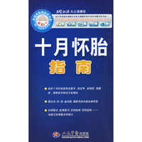 十月怀胎指南
