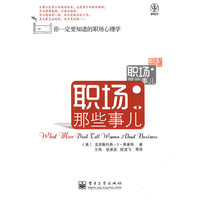 职场那些事儿