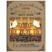 维也纳音乐会 中国之声1 金色大厅 音乐典藏 金装版 双碟装(DVD)