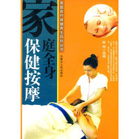 家庭全身保健按摩