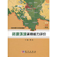 玉树地震灾后恢复重建：资源环境承载能力评价