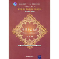 常用办公软件-(Windows 7.Office 2007)