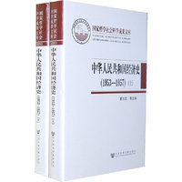 中华人民共和国经济史(1953-1957)-上.下