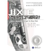 塑料成型工艺与模具设计
