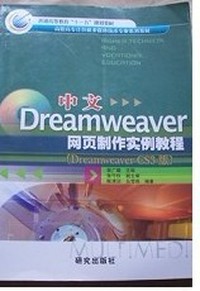 网页制作实例教程