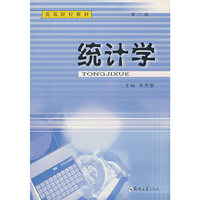 统计学(第三版)