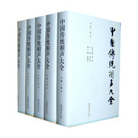 中国传统相声大全-(全五卷)