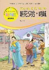 朝花夕拾.呐喊-美绘导读版