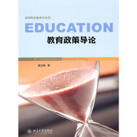 教育政策导论