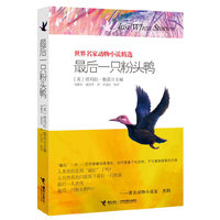 最后一只粉头鸭