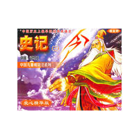 史记三(音带)