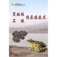 黑斑蛙石蛙的养殖技术(DVD)