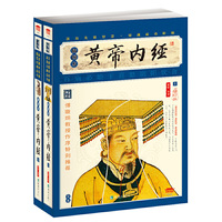 黄帝内经-上下册-增订版-插图本