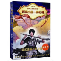 丝绸之路历险记1西海出征——海心山