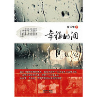 幸福的泪