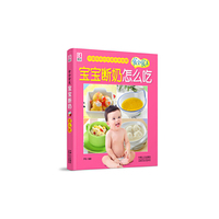 宝宝断奶怎么吃