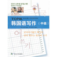 韩国语写作(中级)