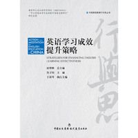 《英语学习成效提升策略》