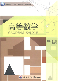 高等数学